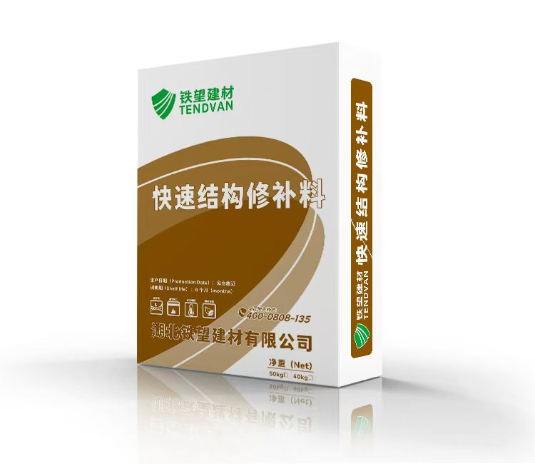 象山快速结构修补料